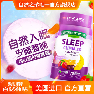 自然之珍褪黑素软糖退黑素安瓶助眠睡眠片闪睡片sleepwell退褐素