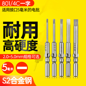 801电动螺丝刀起子头5MM批头电批批咀圆柄一字型批嘴加硬S2合金钢