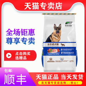 伊萨狗粮尚品成犬粮20kg40斤金毛拉布拉多哈士奇萨摩耶泰迪斗牛犬