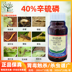 立本40%辛硫磷乳油 灌根拌种地老虎地虫地下害虫全杀虫药剂 长效