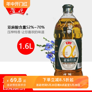 新货鲁花压榨特香一级亚麻籽油1.6L凉拌食用油家用油胡麻油亚麻油