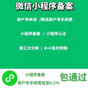 小程序认证备案审核加急网页跳转小程序数据统计二维码定制