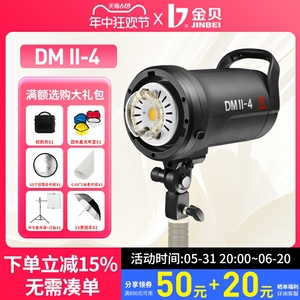 金贝摄影灯DMII300/400/500/600W专业人像静物拍照闪光灯商业广告电商静物拍摄摄影灯影棚大功率打光灯补光灯