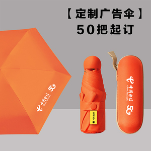 雨伞定制logo印字五折胶囊伞折叠防紫外线便携超轻小巧礼品口袋伞