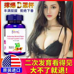 爱司盟葛根木瓜复合片乳房胸部护理美国原装进口天猫同款正品防伪