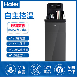 haier海尔下置保温白色智能家用饮水机茶吧机高端轻奢YR1682-CB