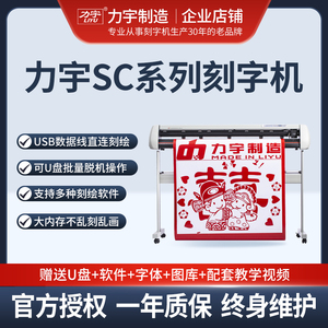 力宇新款电脑自动巡边刻字机即时贴不干胶模切机割字机广告刻绘机