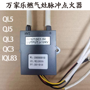 万家乐燃气灶配件IQL83脉冲点火器QL3 QL5 QC3 QL1双灶1.5V点火器