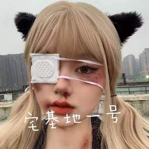 包邮日本单眼罩中二病眼睛受伤手术后肿遮光次元动漫保护cosplay