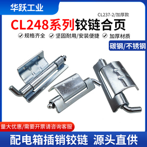 CL257铰链CL275-1-2配电箱电柜暗装CL248铁铰链 基业铰链合页