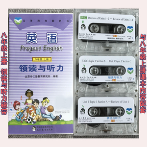 2024仁爱英语8八年级上册领读与听力磁带初中二年级英语磁带同步