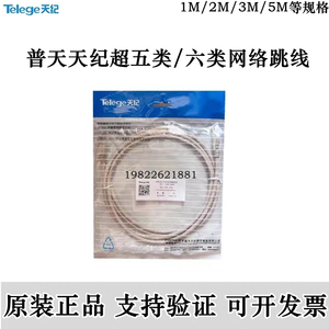 正品普天天纪超五类/六类非屏蔽千兆RJ45网络跳线2/3/5米成品网线