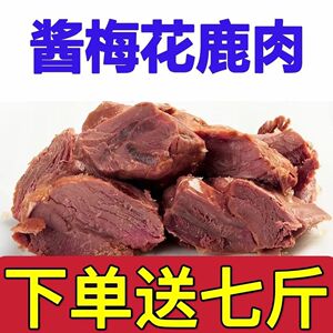 【太便宜了】吉林特产酱梅花鹿腿肉新鲜原切即食真空包装熟食卤味