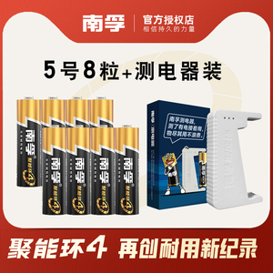 南孚聚能环4代碱性电池送测电器5号7号五号七号套装测量器智能锁