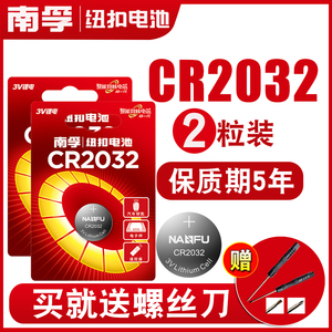 南孚CR2032纽扣电池不可充电原装3V电子车钥匙专用遥控器dl2032h