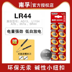 南孚LR44纽扣电池a76/ag13/357a/l1154c/lr44g游标卡尺用电子电池