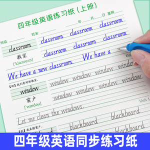 四4年级英语字帖上册下册课本同步钢笔字帖小学生专用人教PEP版字母单词英汉互译默写本儿童手写体硬笔书法练字本3-6年级斜体英文5