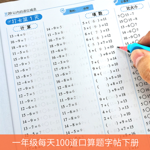 一年级数学练习题2二三年级上册下册口算天天练人教版课本同步每天100道加减乘除口算大通关计算练习册幼儿学前每日30题数字练字帖