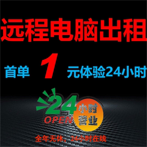 远程电脑出租云渲染E5服务器租用游戏物理机虚拟机模拟器多开2696