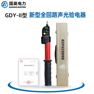 国昊电力 GDY-II型高压交流声光验电器10kV 35kV测电笔电工测电棒