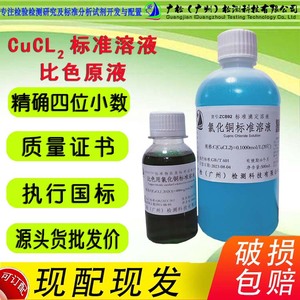 电解氯化铜溶液演示器电解实验教学CuCL2标准溶液,可订配