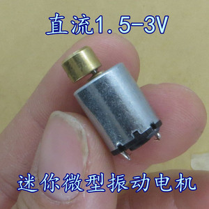 N15迷你微型振动电机 直流1.5-3.7V 成人震动器马达 美容按摩马达