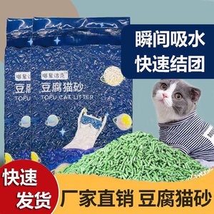 除臭豆腐砂无尘竹炭膨润土猫砂包邮20斤小颗粒绿茶味水蜜桃原味