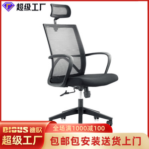 Dious/迪欧办公椅会议办公室职员员工椅透气网布可升降转椅电脑椅