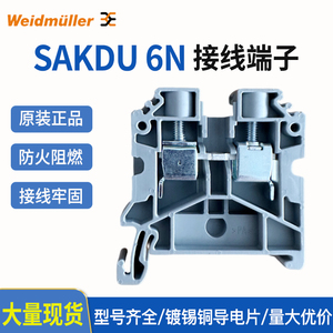 魏德米勒SAKDU 6N  SAK系列 6平方 原装 新款接线端子 2776680000