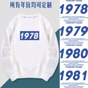 1978年1979年1980年1981年专属年份数字定制卫衣外套衣服长袖