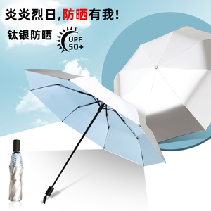 钛银专业超强防晒遮阳太阳晴雨伞两用男士高级感女防紫外线全自动