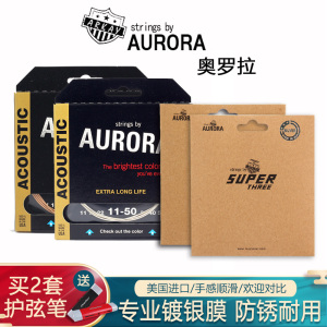 AURORA高级吉他弦软电吉他弦线全套磷铜民谣吉他琴弦一套镀膜防锈