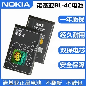 诺基亚手机BL-4C锂电池890mAh适用C2-05 2220S 1202 108手机电池