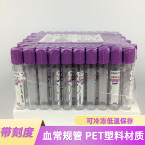康健一次性真空采血管血常规管EDTA-K2抗凝管PET塑料2/3/4/5/10ml