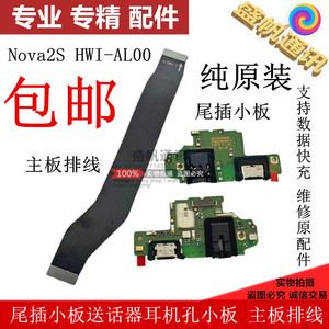 适用华为nova2S尾插小板HWI-AL00送话器耳机孔小板 连接主板排线