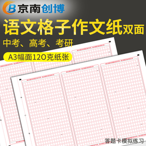 高考语文作文专用纸中考三栏作文纸A3新高考答题卡纸A4英语作文纸文综申论作文纸双面格子练习写作稿纸