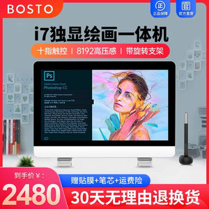 BOSTO X3数位屏一体机电脑手绘屏绘画屏绘图液晶手写手绘板数位板