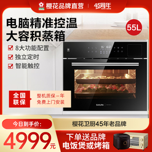 【线下同款】樱花电蒸箱家用小型SCE-55Z01A厨房嵌入全自动多功能
