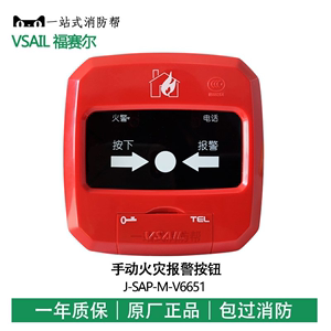 北京福赛尔手动火灾报警按钮J-SAP-M-V6651 福赛尔手报按钮 现货