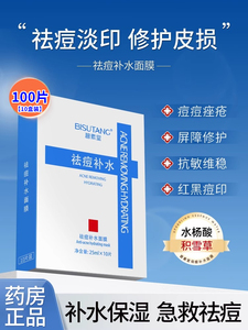 草本祛痘面膜淡化青春痘印痘坑修复补水保湿收缩毛孔男女官方正品