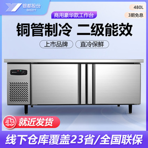 银都冷藏工作台商用冰柜奶茶店设备卧式冰箱厨房不锈钢平冷操作台
