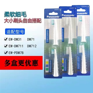 松下电动牙刷替换软毛刷头 WEW0972适用于DM71/DM711/DM712/PDM7B