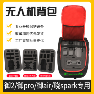 适用大疆Mavic2PRO/ZOOM收纳包御Air背包晓Spark双肩包配件保护包