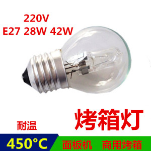 烤箱灯泡E27耐高温商用陈列柜保温灯泡220V42W28w烤箱灯卤钨灯泡