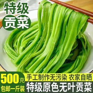 贡菜500g干货特级火锅食材下饭菜四川特产商用干货菜类苔菜响菜干
