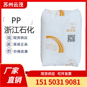 PP浙江石化S1003、K4912、K9928H均聚注塑拉丝高强度耐热纤维PP