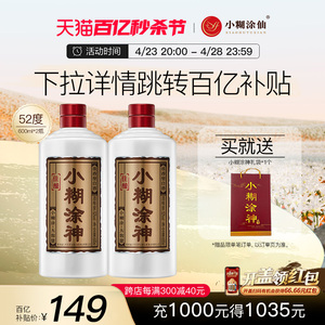 小糊涂神佳酿52度600ml*2(裸瓶装)浓香白酒小糊涂仙公司品牌