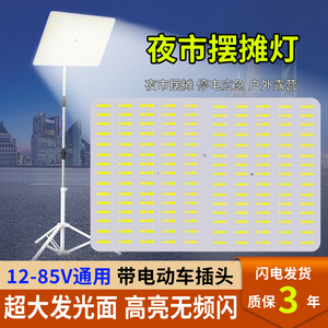 超亮12vled夜市灯地摊灯48v电瓶车通用摆摊灯电瓶专用低压直流灯