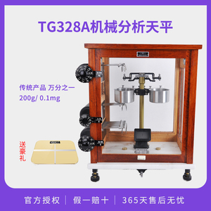 上海TG328A/628A光学分析天平200g/0.1mg 机械分析天平秤0.0001g