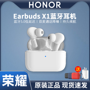 HONOR/荣耀亲选Earbuds X1无线蓝牙耳机入耳式原装官方旗舰正品